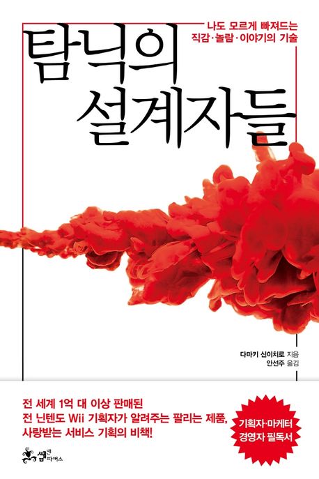 다마키 신이치로의 탐닉의 설계자들 책 표지