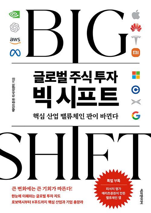 마크 프리드먼의 빅 시프트 책 표지