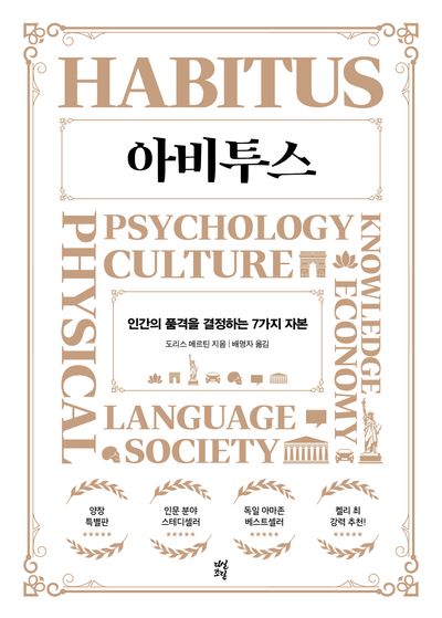 도리스 메르틴의 아비투스 책 표지