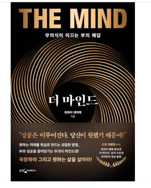 하와이 대저택의 더 마인드 책 표지
